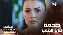 عشق منطق انتقام | الحلقة 31 | إسراء تتعرض لصدمة في قلبها لحظة سماعها خبر زواج مروان وكارلا