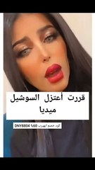 أروى عمر تعلن اعتزال نشاطها على مواقع التواصل