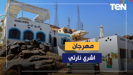 كواليس مهرجان اشري نارتي للفنون