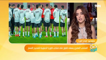 أخر استعدادات منتخب مصر لمواجهة كوريا الجنوبية