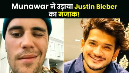 Munawar Faruqui ने Justin Bieber की बिमारी का उड़ाया मजाक, यूजर्स ने लिया आड़े हाथ