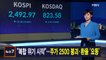 김주하 앵커가 전하는 6월 14일 MBN 뉴스7 주요뉴스