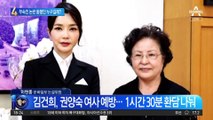 봉하 김건희 여사 동행 인물…무속인 논란에 “코바나 전무”