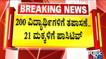 21 Students Test Positive For Covid 19 At A Private School In Bengaluru | Public TV