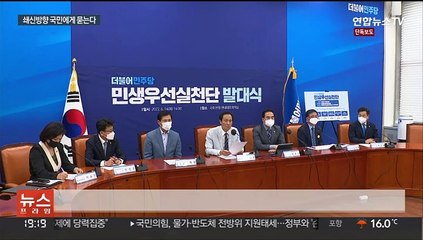 [단독] 민주, 쇄신 방향 국민에게 묻는다…"전당대회룰도 포함"
