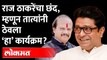 निमित्त राज ठाकरेंच्या वाढदिवसाचं | Vasant More | Raj Thackeray Birthday | MNS Pune