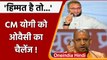 Uttar Pradesh Violence: Asaduddin Owaisi का CM Yogi को ये चैलेंज ! | वनइंडिया हिंदी | *Politics