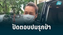 กนวรรณ เข้าประชุมครม. ปัดตอบปมรุกป่า| เข้มข่าวเย็น | 14 มิ.ย. 2565