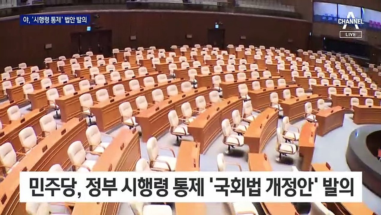 민주당, ‘시행령 통제법’ 발의…국민의힘 “정부완박”