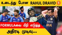 IND vs SA 3வது T20 போட்டியில் Rahul Dravid முக்கிய முடிவு | *Cricket