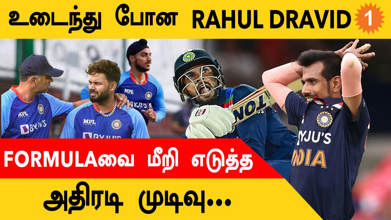 IND vs SA 3வது T20 போட்டியில் Rahul Dravid முக்கிய முடிவு | *Cricket