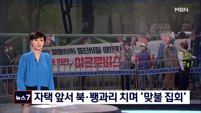 윤석열 대통령 자택 앞 맞불 집회… 양산 사저 집회 멈춰야