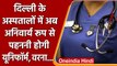 Delhi Govt का आदेश, Hospitals में Staff को Compulsorily पहनी होगी Uniform | वनइंडिया हिंदी |*News
