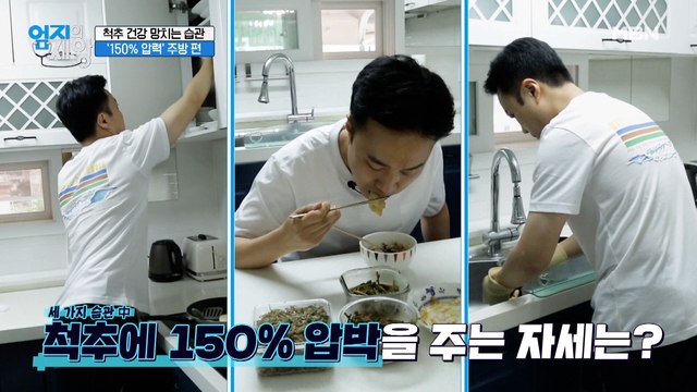 ※척추 건강을 망치는 습관※ 주방 편! 척추에 '150% 압력'을 주는 행동은?