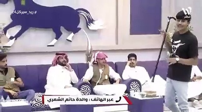 حاتم الشمري يتعرض للهجوم بعد رفضه مكالمة والدته والسبب: صوت المرأة عورة .. فيديو