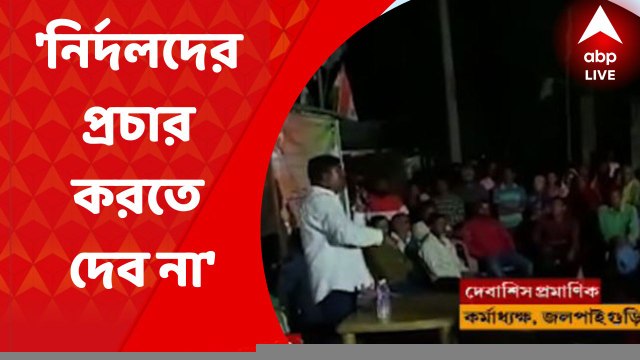 Siliguri: 'এখানে তৃণমূল ছাড়া কেউ থাকবে না,' ফাঁসিদেওয়ায় তৃণমূল নেতার হুমকির ভিডিও ভাইরাল I Bangla News