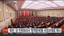 북한 핵실험 감행 시점 촉각…'방역 승리' 선포가 먼저?