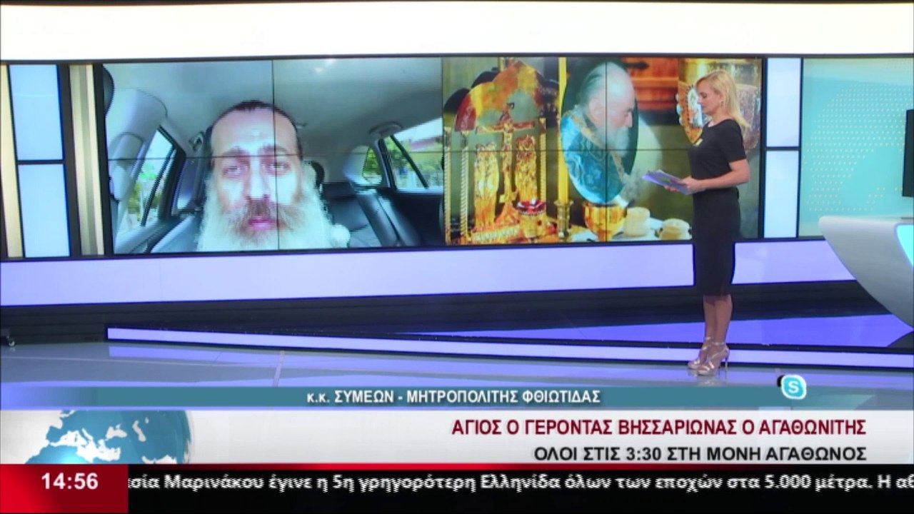 Ο κ.κ. Συμεών, Μητροπολίτης Φθιώτιδας, στο δελτ...