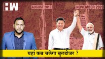 Bulldozer को सही जगह पर चलाओ योगी जी मोदी दी I China I LAC I Arunachal Pradesh