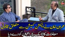 Imran Khan assigned Babar Awan the task of legal matters related to EC