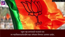 MLC Elections 2022: विधानपरिषद निवडणूकीसाठी 10 जागांसाठी 11 उमेदवार रिंगणात