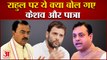National Herald Case: केशव प्रसाद मौर्य और Sambit Patra का Congress पर हमला| Rahul Gandhi | BJP News