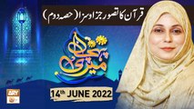 Meri Pehchan - Syeda Zainab Alam - 14th June 2022 - ARY Qtv