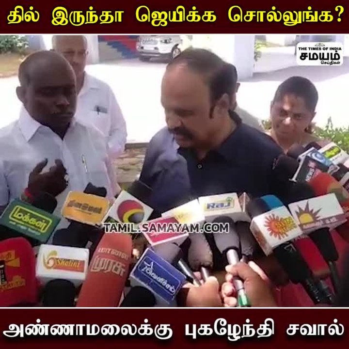 அண்ணாமலைக்கு புகழேந்தி சவால்