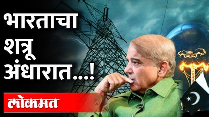 पाकिस्तानमध्ये संकट... नेमकं कारण काय? What exactly is the reason Pakistan Crisis?
