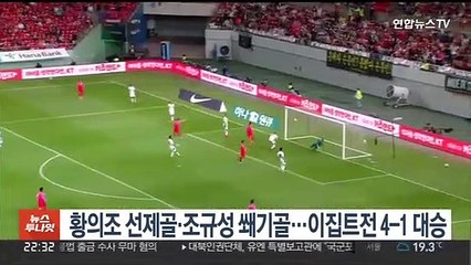 황의조 선제골·조규성 쐐기골…벤투호, 이집트에 4-1 대승