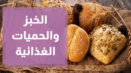 أفضل أنواع الخبز للحمية الغذائية