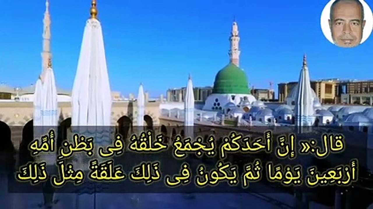 الاربعون النوويه للامام النووي رحمه الله تعالي الحديث الرابع_ مراحل خلق الانسان وخاتمته-The Forty An-Nawawis of Imam Al-Nawawi, may God have mercy on him, the fourth hadith: The stages of human creation and its conclusion