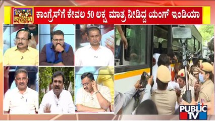 ಕಾಂಗ್ರೆಸ್-ಬಿಜೆಪಿ ಮಧ್ಯೆ 'ನ್ಯಾಷನಲ್ ಹೆರಾಲ್ಡ್' ಫೈಟ್..! | Discussion On 'National Herald Fight'