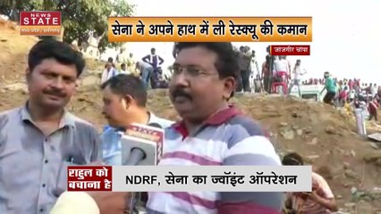 Download Video: Rahul Borewell Rescue: सेना ने अपने हाथ में ली रेस्क्यू की कमान, NDRF और सेना का ज्वाइंट ऑपरेशन