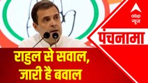 National Herald Case: Congress workers stage protest against ED's questioning | Panchnama