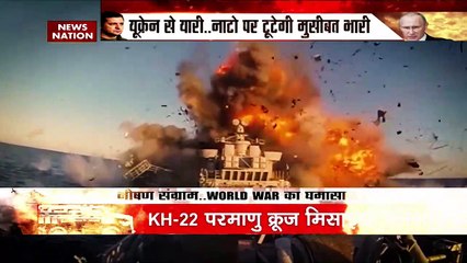 Russia-Ukraine War: महायुद्ध में आर-पार...आया सबसे विध्वंसक हथियार