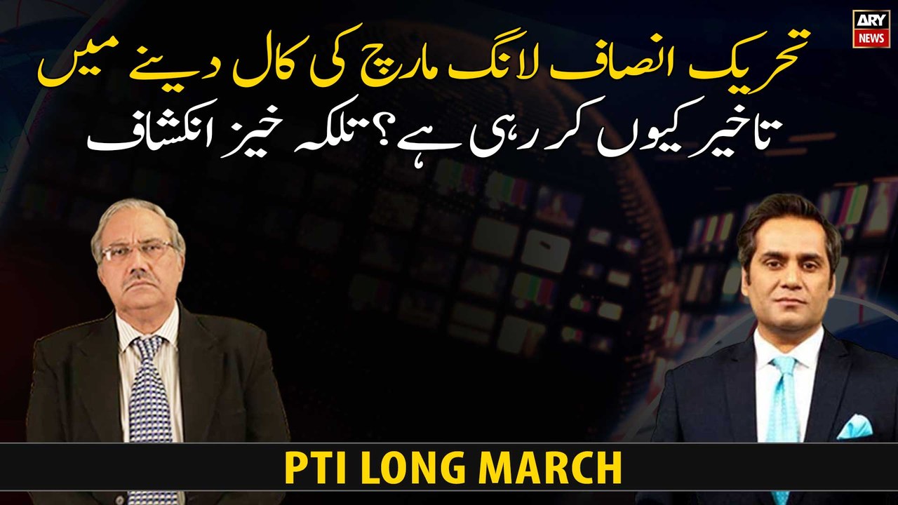 Why is PTI delaying giving a long March call?
