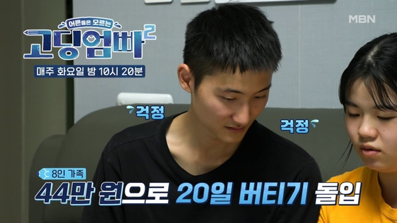 [고딩엄빠2] 8인 가족 44만원으로 20일 버티기? 야무진 은주의 가계부 정리