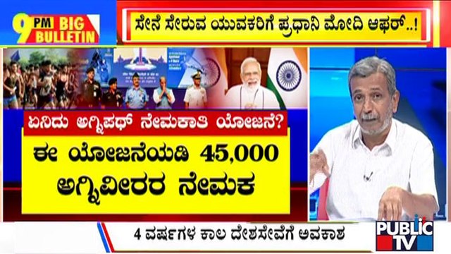 Big Bulletin | Govt Announces 'Agnipath' Recruitment Scheme For Armed Forces | HR Ranganath