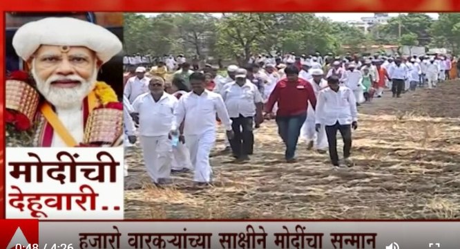 Modi at Dehu Special Report: हजारो वारकऱ्यांच्या साक्षीने मोदींचा सन्मान ABP Majha