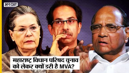 Maharashtra में RS के बाद MLC Election बना MVA के लिए बड़ी चुनौती, BJP-Congress में होगी टक्कर?