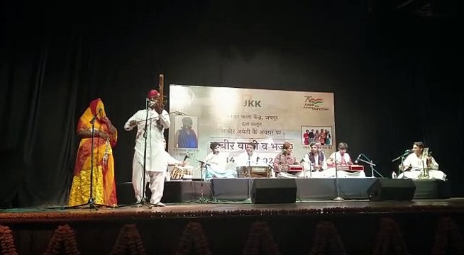 जेकेके में श्रोताओं ने कबीर वाणी और भजनों का आनंद उठाया