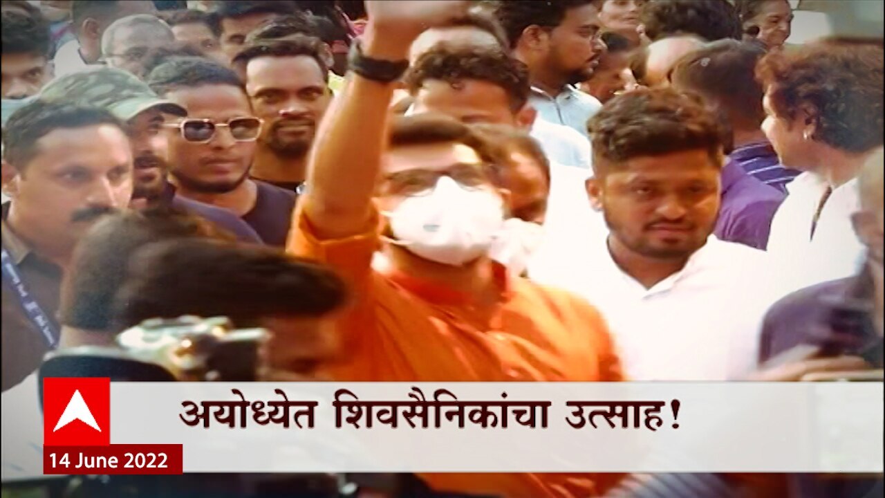 Aditya Thackeray Ayodhya Special Report: अयोध्य...