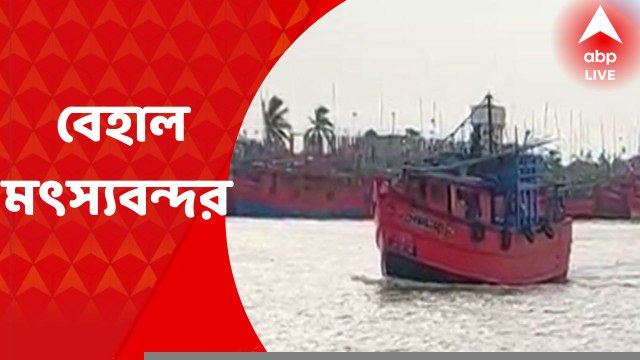 Purba Medinipur: বেহাল একাধিক মৎস্যবন্দর, দুর্ঘটনার আশঙ্কায় মৎস্যজীবীরা I Bangla News