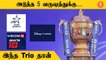 IPL Media Rights: Star-க்கு TV Deal! Digital-க்கு Viacom18, Times | Aanee's Appeal | *Cricket