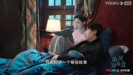 South Wind Knows My Mood Saison 1 - Trailer (ZH)