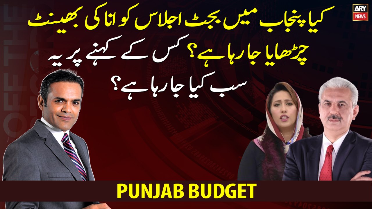 Is Punjab budget being neglected due to the political leader's arrogance?