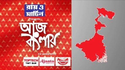 Aj Banglay: অস্বস্তিকর গরমের মধ্যে দক্ষিণবঙ্গে বজ্রবিদ্যুৎ-সহ বৃষ্টি I Bangla News