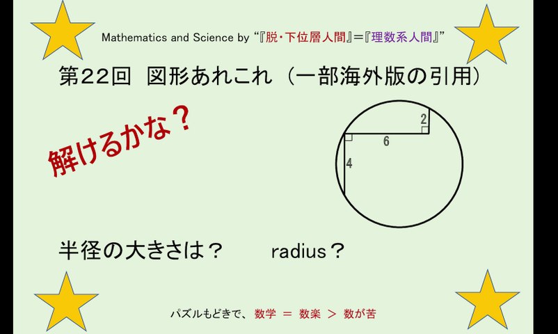 SY_Math-Science_022 (Figures quoted from some overseas versions: Des chiffres cités de certaines versions d'outre-mer)  radius = ?  (rayon = ?)