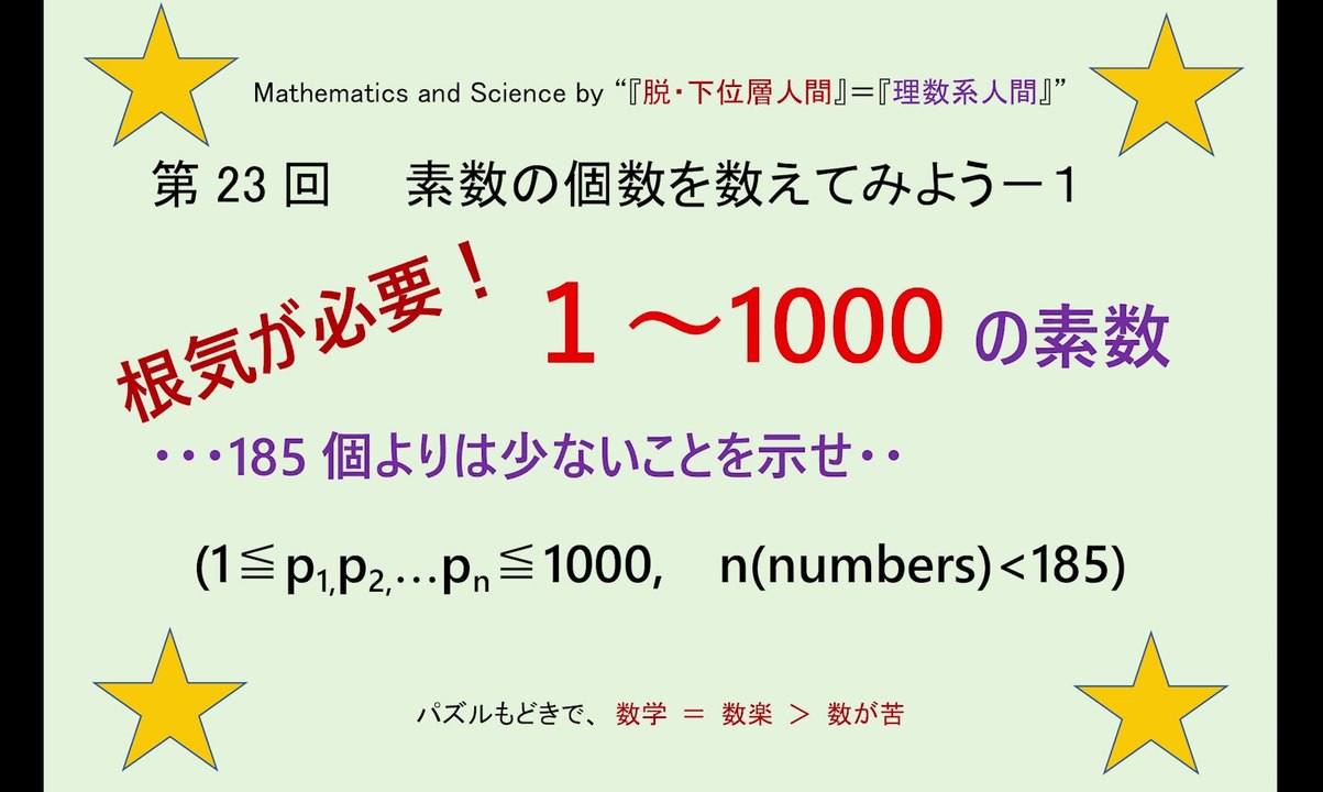 SY_Math-Science_023 (Finding the number of prime numbers. : Trouver le nombre de nombres premiers.)  How many prime numbers are there from 1 to 1000? (Combien y a-t-il de nombres premiers de 1 à 1000 ?)